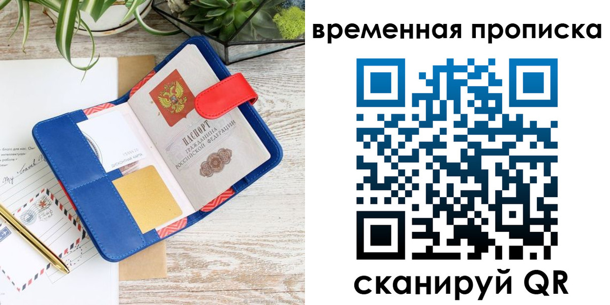 временная регистрация в Гае