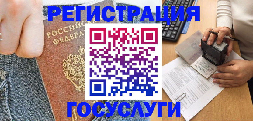 временная регистрация для школы в Гае