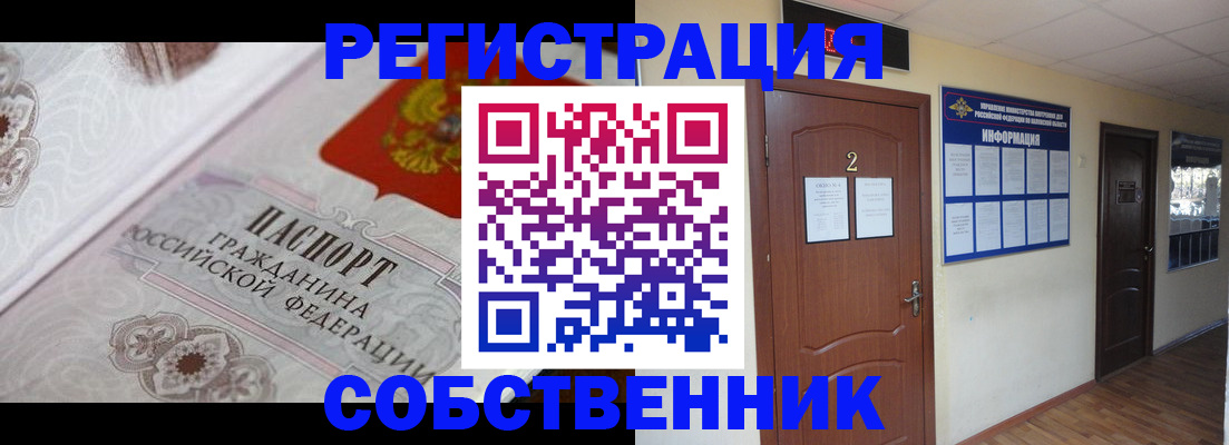 прописка 2025 в Гае