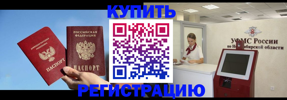 временная регистрация купить в Гае