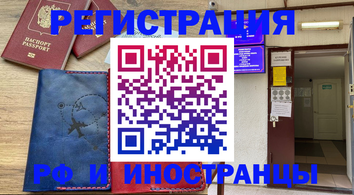 временная регистрация 2025 в Гае