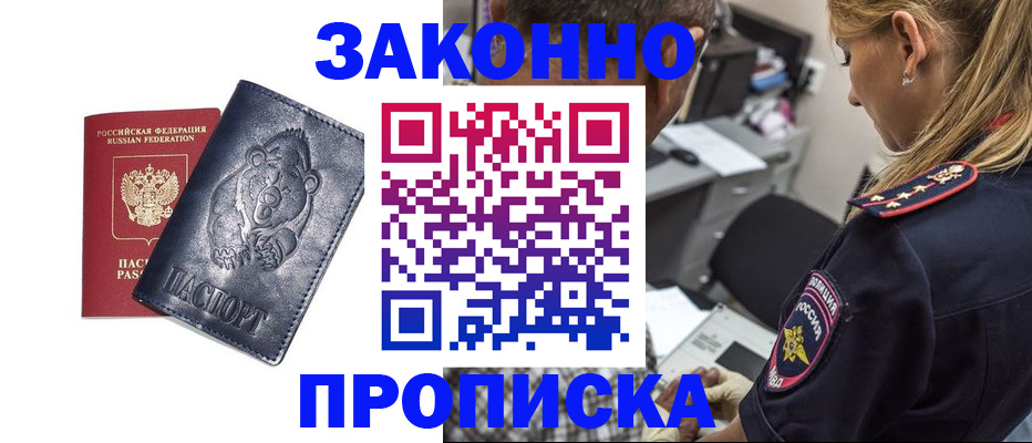 временная регистрация для всех в Гае