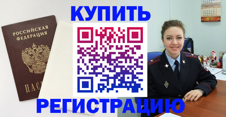 прописка регистрация в Гае