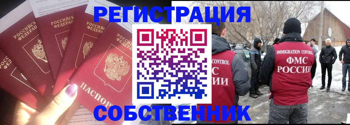 временная регистрация в квартире в Гае